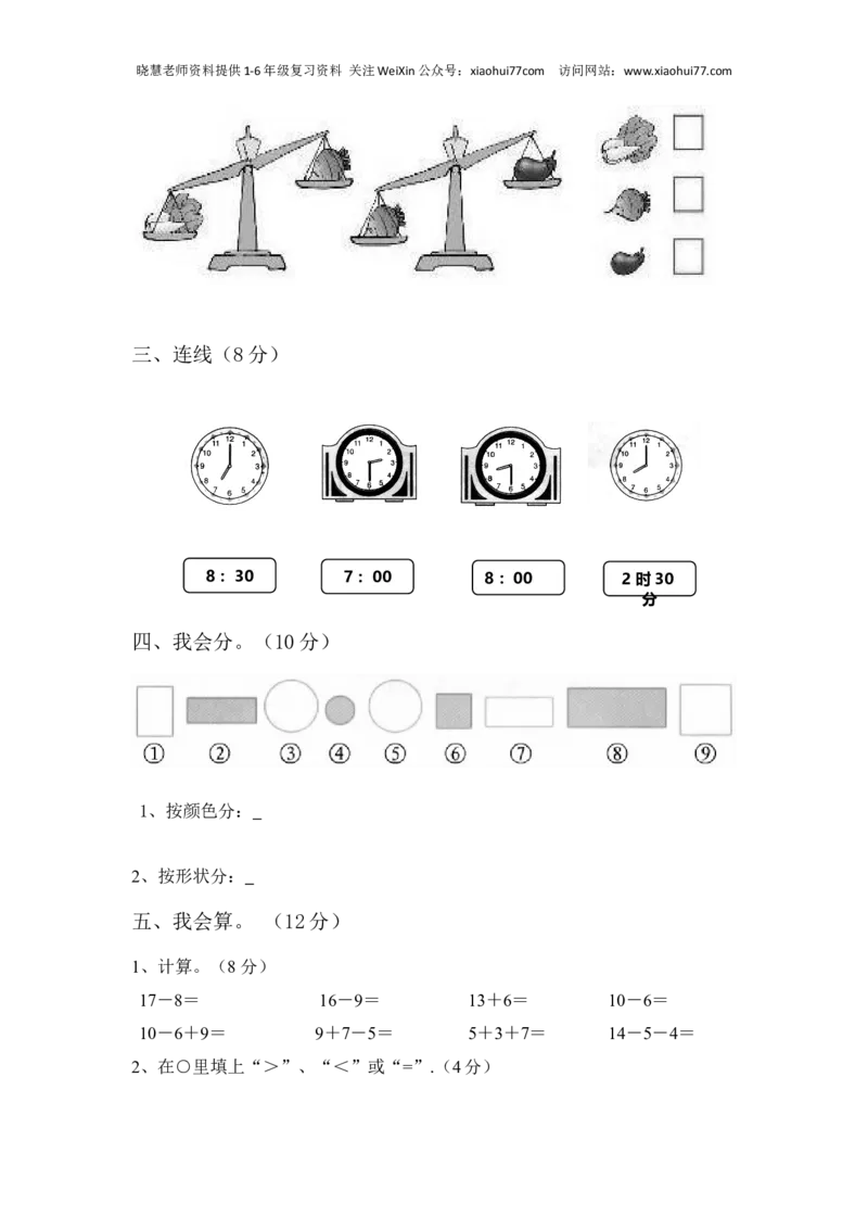 新版北师大版小学一年级上册数学期末试卷及答案_小学1-6年级全部试卷_数学_一年级_3-6-3、小学一年级数学上册_3-6-3-2、练习题、作业、试题、试卷_北师大版_期末测试卷
