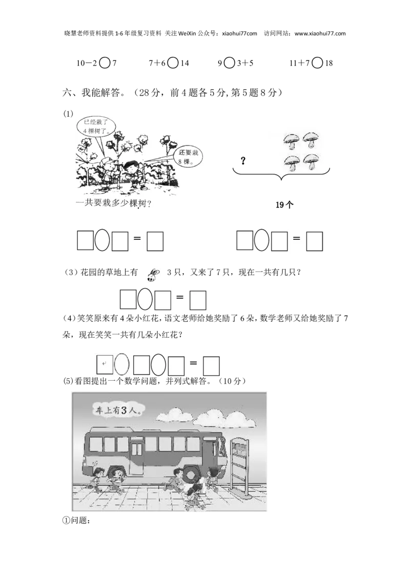 新版北师大版小学一年级上册数学期末试卷及答案_小学1-6年级全部试卷_数学_一年级_3-6-3、小学一年级数学上册_3-6-3-2、练习题、作业、试题、试卷_北师大版_期末测试卷