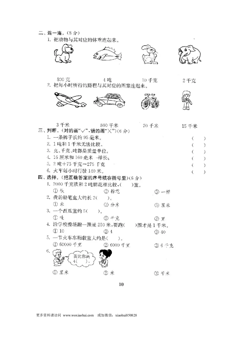 小学三年级上册试题卷含答案：人教版数学全套试卷附完整答案22份_小学1-6年级全部试卷_数学_三年级_3-8-3、小学三年级数学上册_3-8-3-2、练习题、作业、试题、试卷_人教版