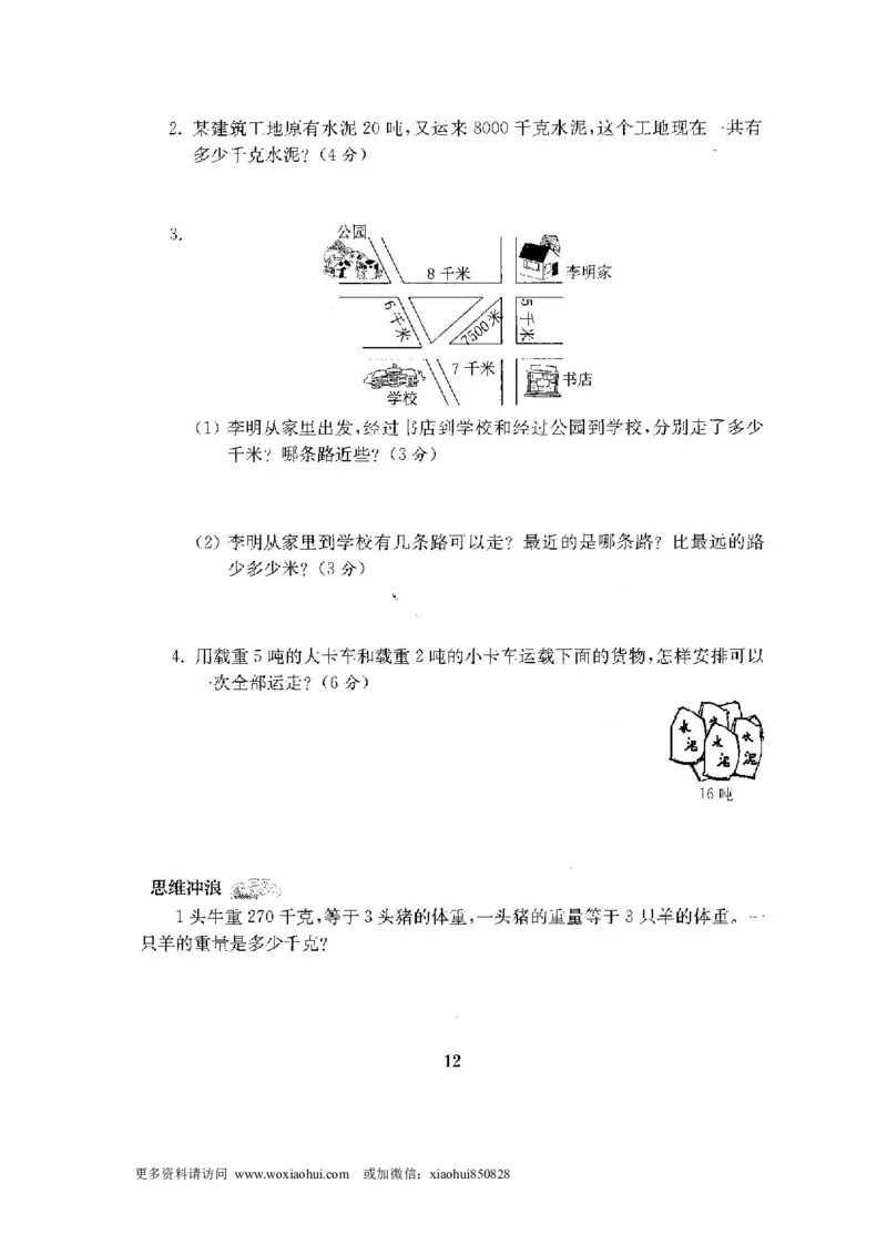 小学三年级上册试题卷含答案：人教版数学全套试卷附完整答案22份_小学1-6年级全部试卷_数学_三年级_3-8-3、小学三年级数学上册_3-8-3-2、练习题、作业、试题、试卷_人教版