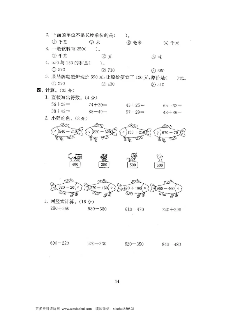 小学三年级上册试题卷含答案：人教版数学全套试卷附完整答案22份_小学1-6年级全部试卷_数学_三年级_3-8-3、小学三年级数学上册_3-8-3-2、练习题、作业、试题、试卷_人教版