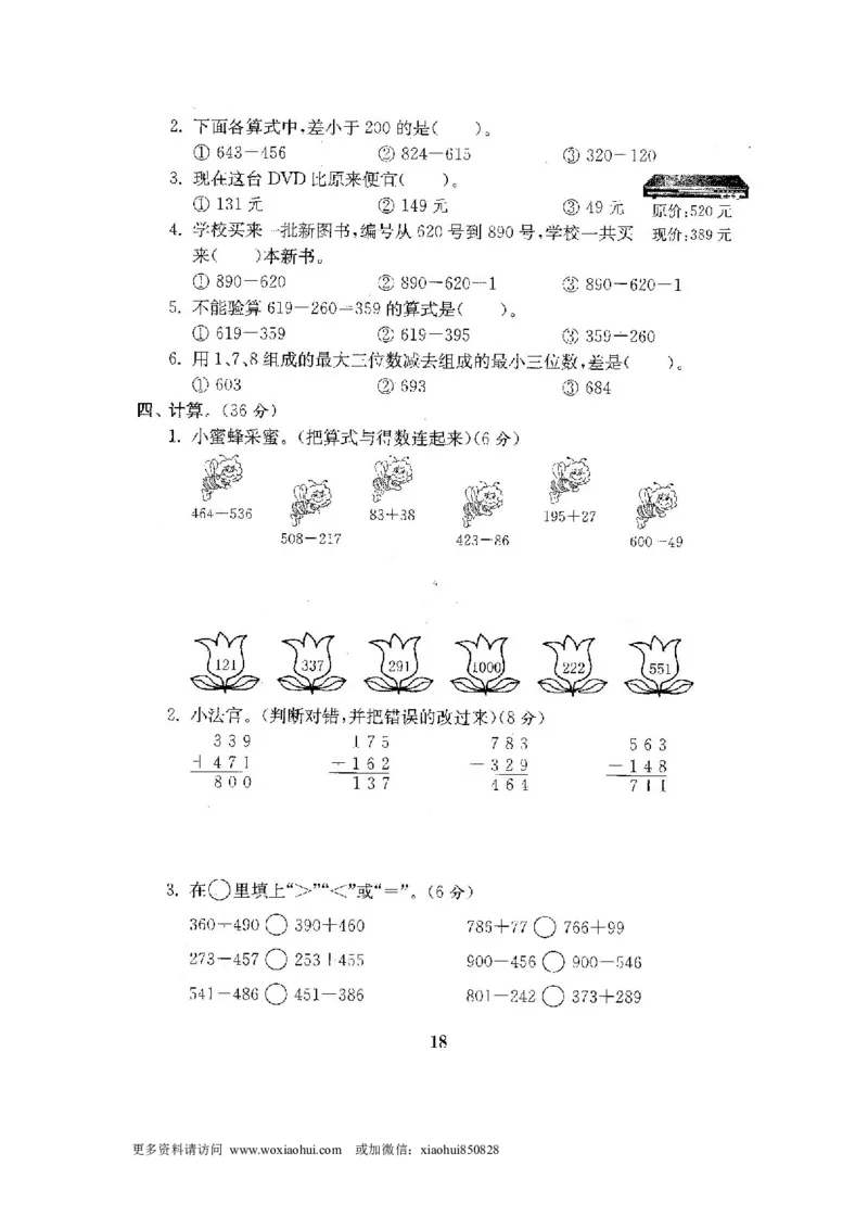 小学三年级上册试题卷含答案：人教版数学全套试卷附完整答案22份_小学1-6年级全部试卷_数学_三年级_3-8-3、小学三年级数学上册_3-8-3-2、练习题、作业、试题、试卷_人教版