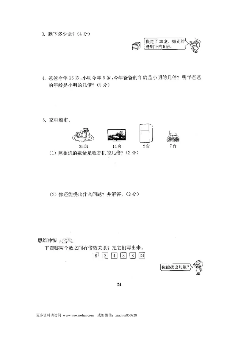 小学三年级上册试题卷含答案：人教版数学全套试卷附完整答案22份_小学1-6年级全部试卷_数学_三年级_3-8-3、小学三年级数学上册_3-8-3-2、练习题、作业、试题、试卷_人教版
