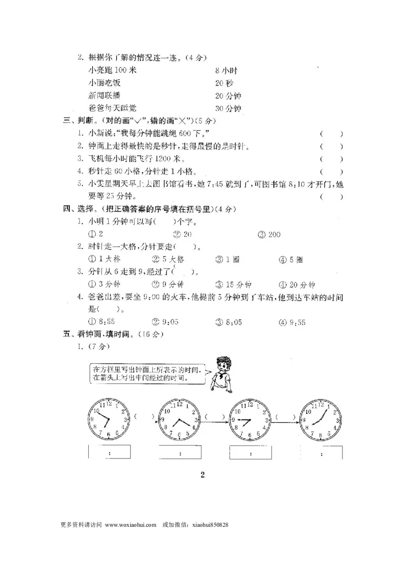 小学三年级上册试题卷含答案：人教版数学全套试卷附完整答案22份_小学1-6年级全部试卷_数学_三年级_3-8-3、小学三年级数学上册_3-8-3-2、练习题、作业、试题、试卷_人教版