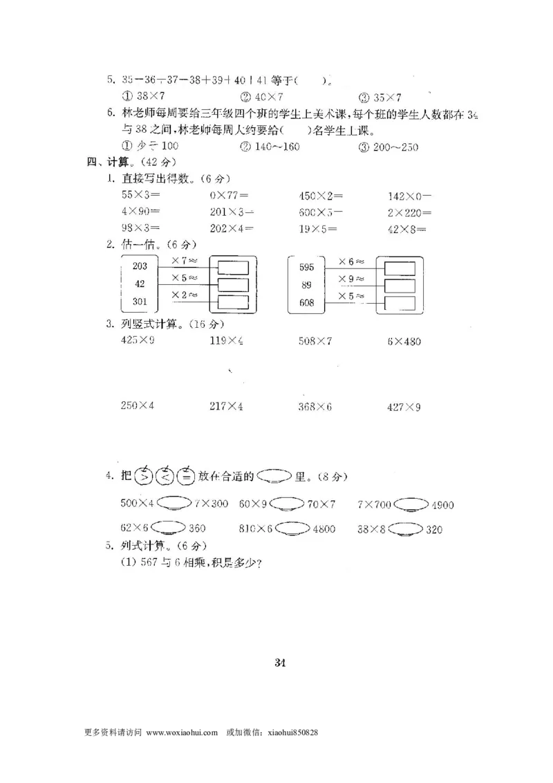 小学三年级上册试题卷含答案：人教版数学全套试卷附完整答案22份_小学1-6年级全部试卷_数学_三年级_3-8-3、小学三年级数学上册_3-8-3-2、练习题、作业、试题、试卷_人教版