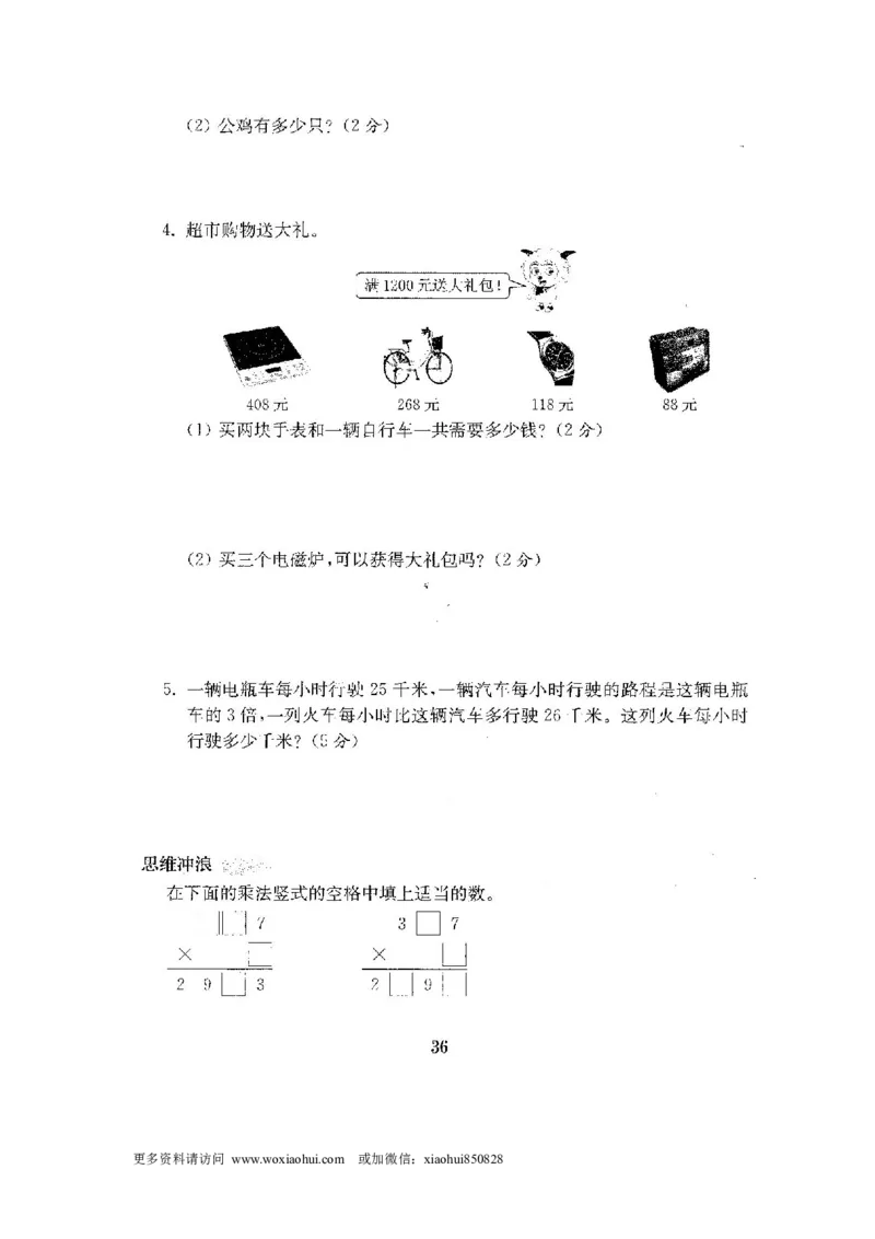 小学三年级上册试题卷含答案：人教版数学全套试卷附完整答案22份_小学1-6年级全部试卷_数学_三年级_3-8-3、小学三年级数学上册_3-8-3-2、练习题、作业、试题、试卷_人教版