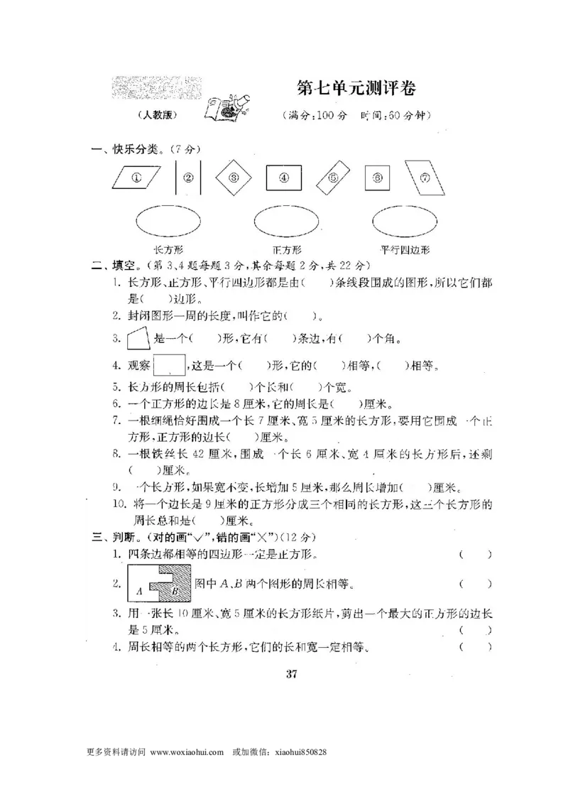小学三年级上册试题卷含答案：人教版数学全套试卷附完整答案22份_小学1-6年级全部试卷_数学_三年级_3-8-3、小学三年级数学上册_3-8-3-2、练习题、作业、试题、试卷_人教版