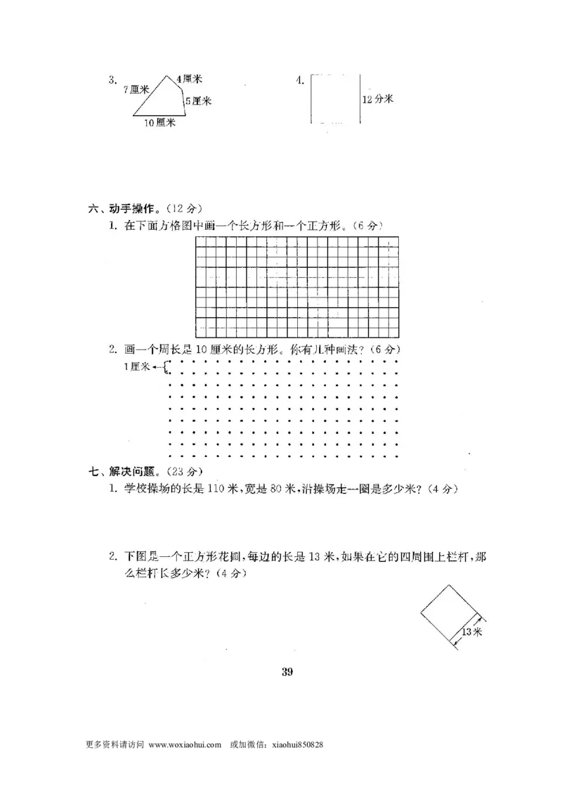 小学三年级上册试题卷含答案：人教版数学全套试卷附完整答案22份_小学1-6年级全部试卷_数学_三年级_3-8-3、小学三年级数学上册_3-8-3-2、练习题、作业、试题、试卷_人教版