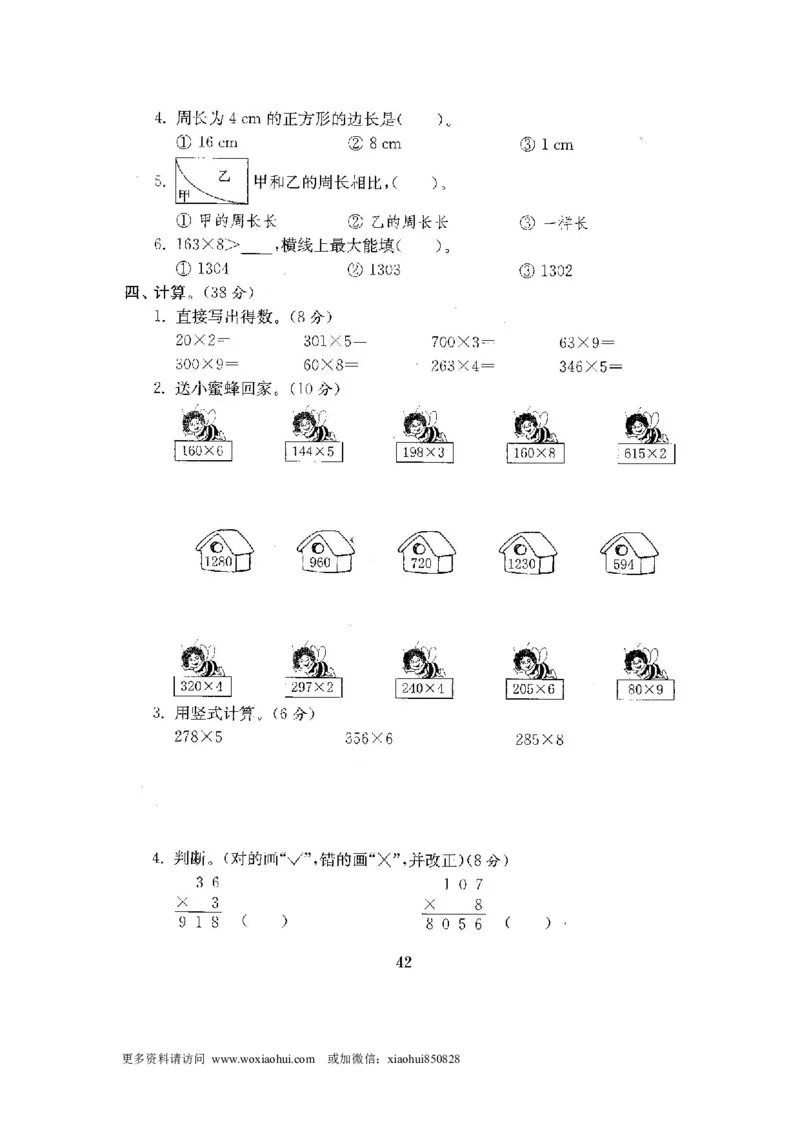 小学三年级上册试题卷含答案：人教版数学全套试卷附完整答案22份_小学1-6年级全部试卷_数学_三年级_3-8-3、小学三年级数学上册_3-8-3-2、练习题、作业、试题、试卷_人教版