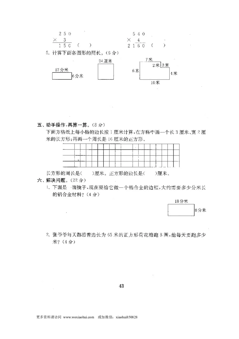 小学三年级上册试题卷含答案：人教版数学全套试卷附完整答案22份_小学1-6年级全部试卷_数学_三年级_3-8-3、小学三年级数学上册_3-8-3-2、练习题、作业、试题、试卷_人教版