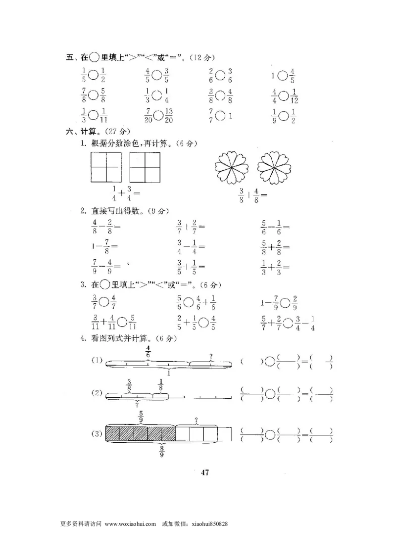 小学三年级上册试题卷含答案：人教版数学全套试卷附完整答案22份_小学1-6年级全部试卷_数学_三年级_3-8-3、小学三年级数学上册_3-8-3-2、练习题、作业、试题、试卷_人教版