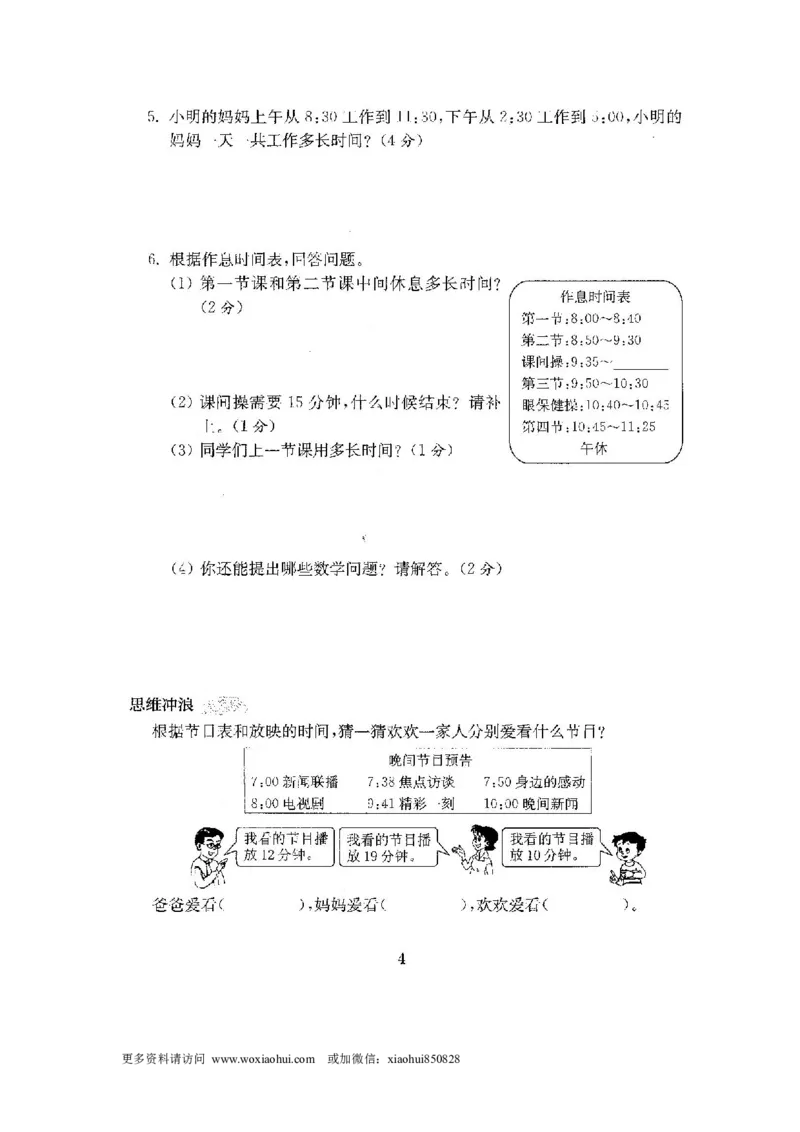 小学三年级上册试题卷含答案：人教版数学全套试卷附完整答案22份_小学1-6年级全部试卷_数学_三年级_3-8-3、小学三年级数学上册_3-8-3-2、练习题、作业、试题、试卷_人教版