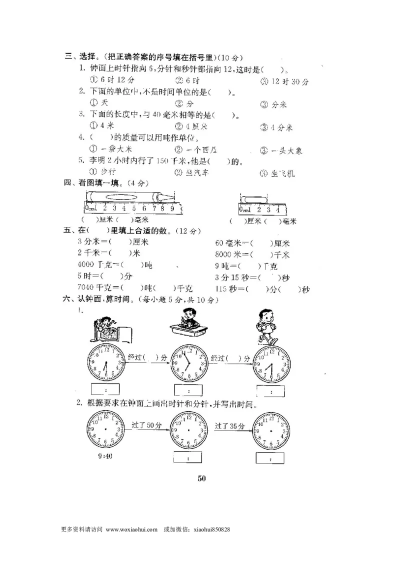 小学三年级上册试题卷含答案：人教版数学全套试卷附完整答案22份_小学1-6年级全部试卷_数学_三年级_3-8-3、小学三年级数学上册_3-8-3-2、练习题、作业、试题、试卷_人教版