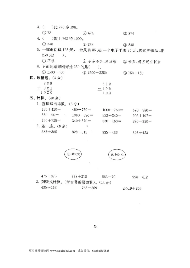 小学三年级上册试题卷含答案：人教版数学全套试卷附完整答案22份_小学1-6年级全部试卷_数学_三年级_3-8-3、小学三年级数学上册_3-8-3-2、练习题、作业、试题、试卷_人教版
