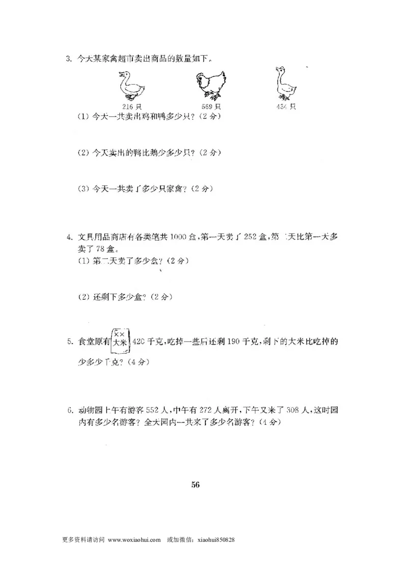 小学三年级上册试题卷含答案：人教版数学全套试卷附完整答案22份_小学1-6年级全部试卷_数学_三年级_3-8-3、小学三年级数学上册_3-8-3-2、练习题、作业、试题、试卷_人教版