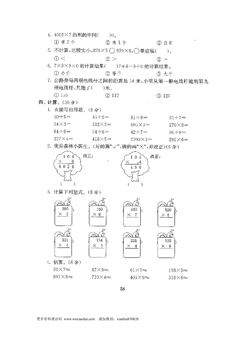 小学三年级上册试题卷含答案：人教版数学全套试卷附完整答案22份_小学1-6年级全部试卷_数学_三年级_3-8-3、小学三年级数学上册_3-8-3-2、练习题、作业、试题、试卷_人教版