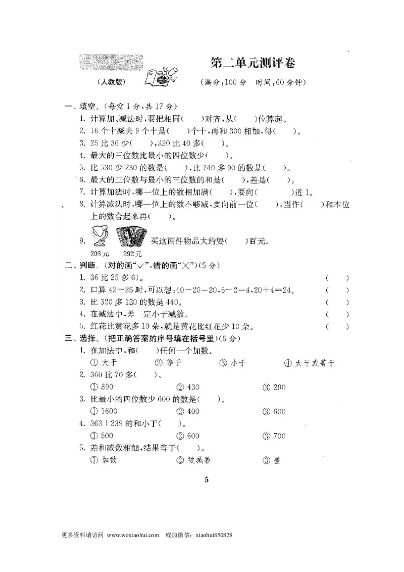 小学三年级上册试题卷含答案：人教版数学全套试卷附完整答案22份_小学1-6年级全部试卷_数学_三年级_3-8-3、小学三年级数学上册_3-8-3-2、练习题、作业、试题、试卷_人教版