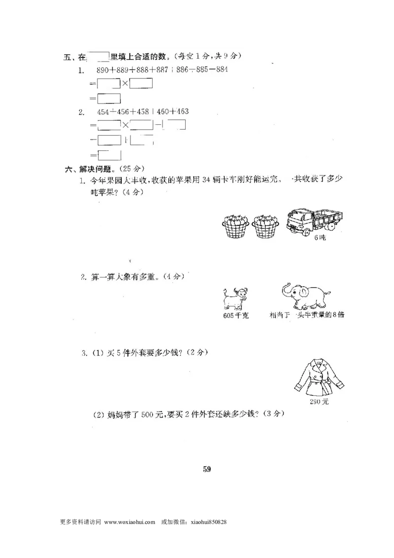 小学三年级上册试题卷含答案：人教版数学全套试卷附完整答案22份_小学1-6年级全部试卷_数学_三年级_3-8-3、小学三年级数学上册_3-8-3-2、练习题、作业、试题、试卷_人教版