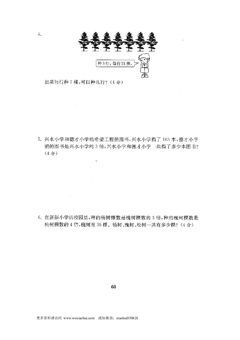小学三年级上册试题卷含答案：人教版数学全套试卷附完整答案22份_小学1-6年级全部试卷_数学_三年级_3-8-3、小学三年级数学上册_3-8-3-2、练习题、作业、试题、试卷_人教版