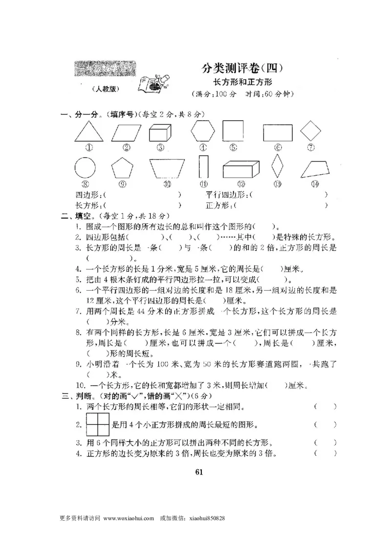 小学三年级上册试题卷含答案：人教版数学全套试卷附完整答案22份_小学1-6年级全部试卷_数学_三年级_3-8-3、小学三年级数学上册_3-8-3-2、练习题、作业、试题、试卷_人教版