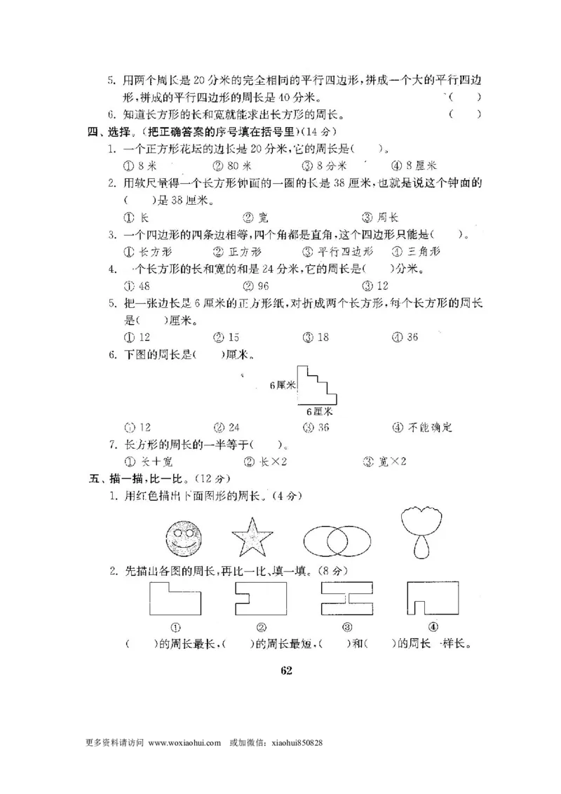 小学三年级上册试题卷含答案：人教版数学全套试卷附完整答案22份_小学1-6年级全部试卷_数学_三年级_3-8-3、小学三年级数学上册_3-8-3-2、练习题、作业、试题、试卷_人教版
