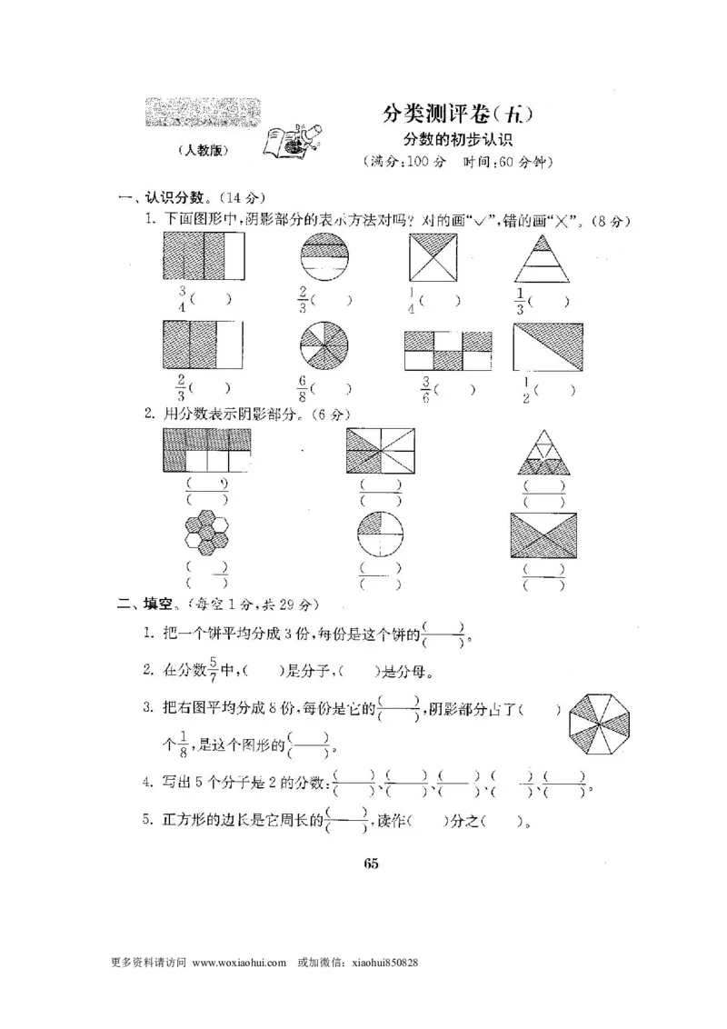 小学三年级上册试题卷含答案：人教版数学全套试卷附完整答案22份_小学1-6年级全部试卷_数学_三年级_3-8-3、小学三年级数学上册_3-8-3-2、练习题、作业、试题、试卷_人教版