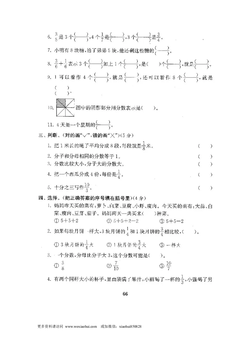 小学三年级上册试题卷含答案：人教版数学全套试卷附完整答案22份_小学1-6年级全部试卷_数学_三年级_3-8-3、小学三年级数学上册_3-8-3-2、练习题、作业、试题、试卷_人教版