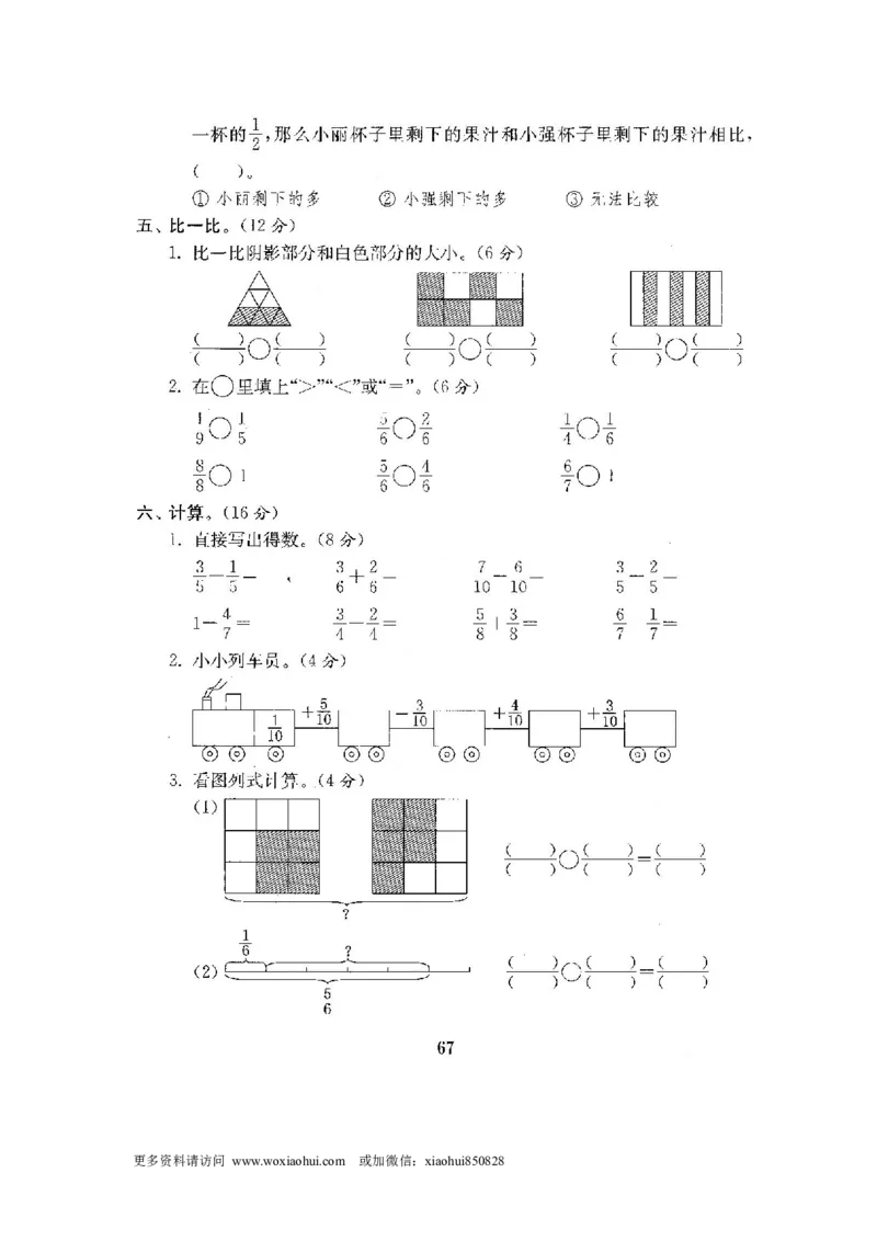 小学三年级上册试题卷含答案：人教版数学全套试卷附完整答案22份_小学1-6年级全部试卷_数学_三年级_3-8-3、小学三年级数学上册_3-8-3-2、练习题、作业、试题、试卷_人教版