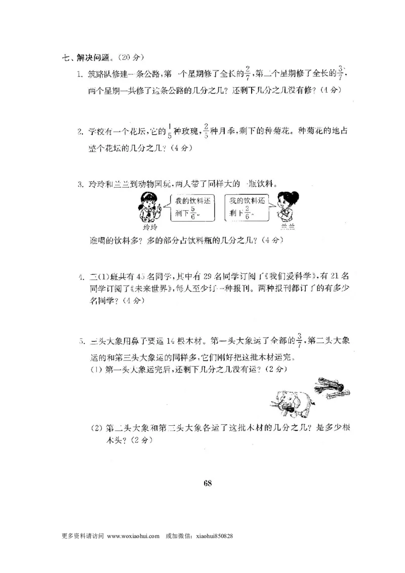 小学三年级上册试题卷含答案：人教版数学全套试卷附完整答案22份_小学1-6年级全部试卷_数学_三年级_3-8-3、小学三年级数学上册_3-8-3-2、练习题、作业、试题、试卷_人教版