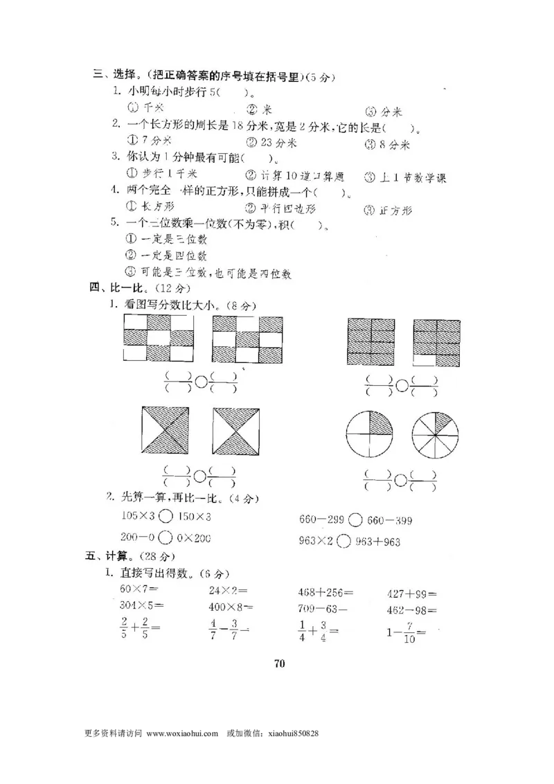小学三年级上册试题卷含答案：人教版数学全套试卷附完整答案22份_小学1-6年级全部试卷_数学_三年级_3-8-3、小学三年级数学上册_3-8-3-2、练习题、作业、试题、试卷_人教版