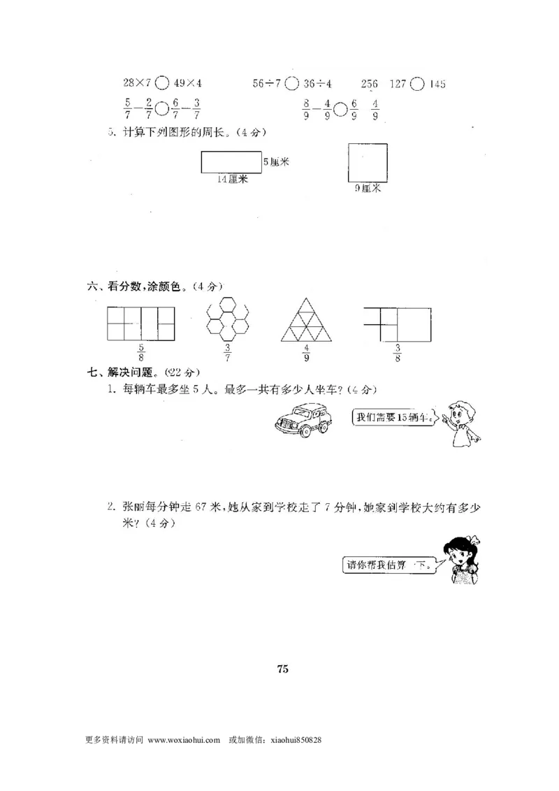 小学三年级上册试题卷含答案：人教版数学全套试卷附完整答案22份_小学1-6年级全部试卷_数学_三年级_3-8-3、小学三年级数学上册_3-8-3-2、练习题、作业、试题、试卷_人教版