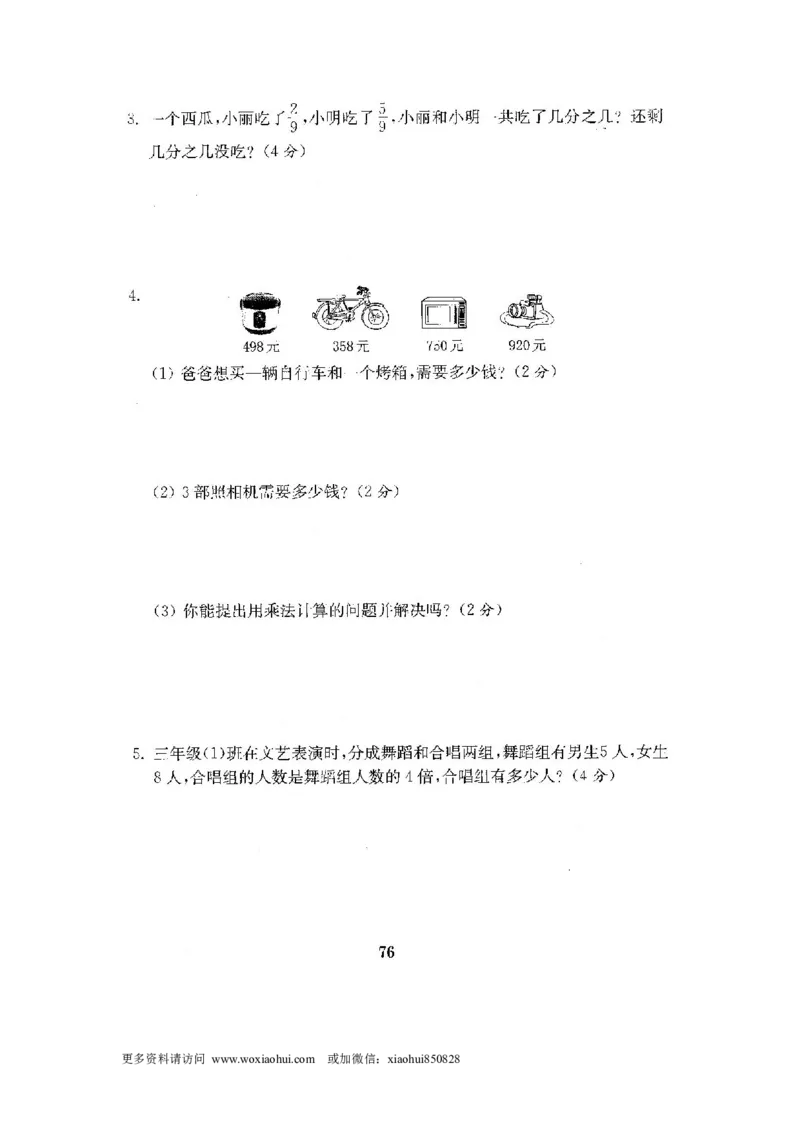 小学三年级上册试题卷含答案：人教版数学全套试卷附完整答案22份_小学1-6年级全部试卷_数学_三年级_3-8-3、小学三年级数学上册_3-8-3-2、练习题、作业、试题、试卷_人教版