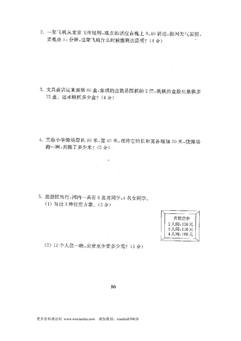 小学三年级上册试题卷含答案：人教版数学全套试卷附完整答案22份_小学1-6年级全部试卷_数学_三年级_3-8-3、小学三年级数学上册_3-8-3-2、练习题、作业、试题、试卷_人教版