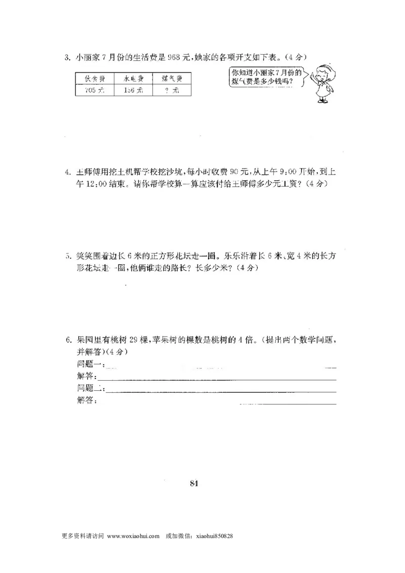 小学三年级上册试题卷含答案：人教版数学全套试卷附完整答案22份_小学1-6年级全部试卷_数学_三年级_3-8-3、小学三年级数学上册_3-8-3-2、练习题、作业、试题、试卷_人教版