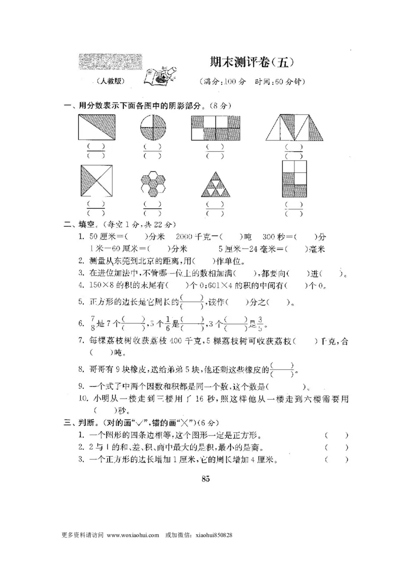小学三年级上册试题卷含答案：人教版数学全套试卷附完整答案22份_小学1-6年级全部试卷_数学_三年级_3-8-3、小学三年级数学上册_3-8-3-2、练习题、作业、试题、试卷_人教版