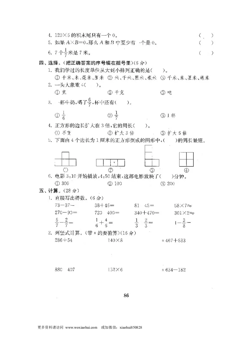 小学三年级上册试题卷含答案：人教版数学全套试卷附完整答案22份_小学1-6年级全部试卷_数学_三年级_3-8-3、小学三年级数学上册_3-8-3-2、练习题、作业、试题、试卷_人教版