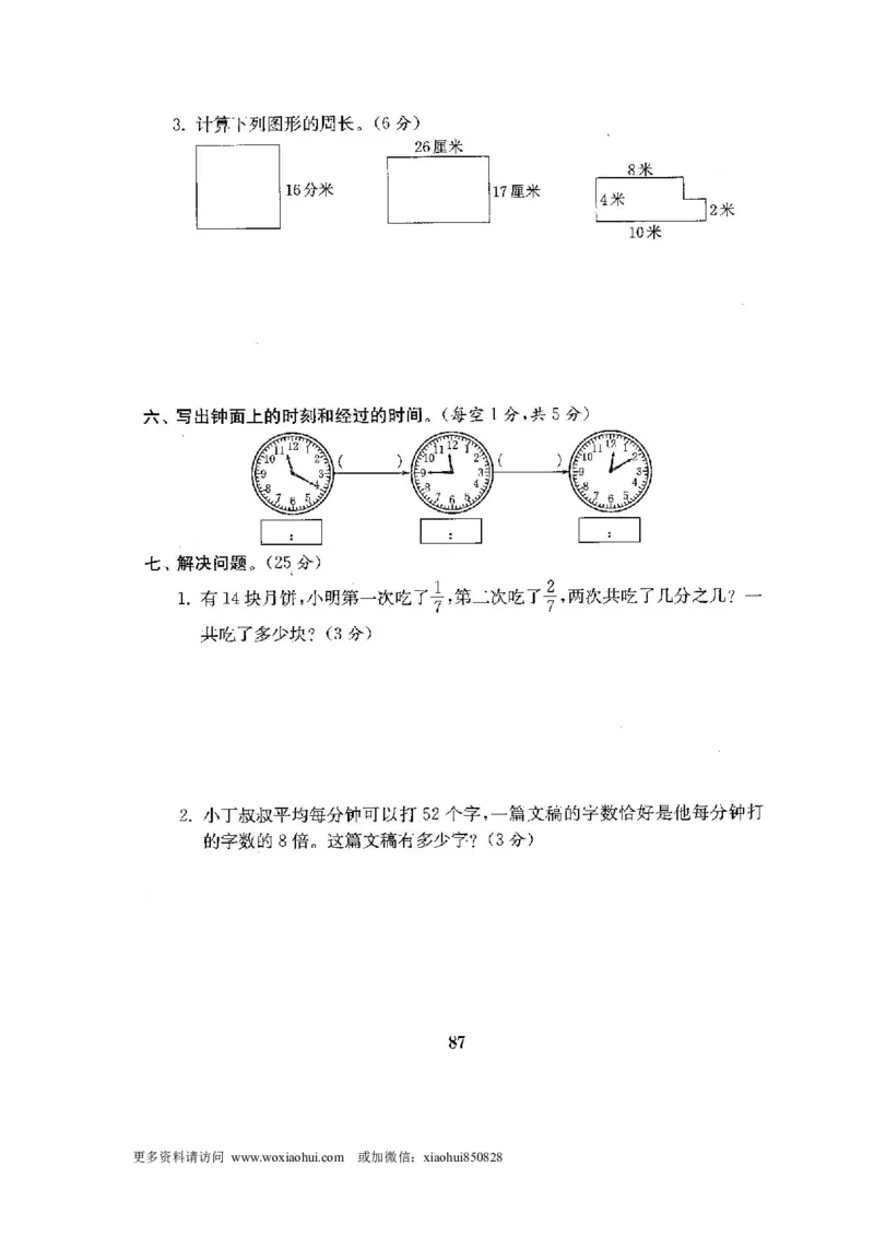 小学三年级上册试题卷含答案：人教版数学全套试卷附完整答案22份_小学1-6年级全部试卷_数学_三年级_3-8-3、小学三年级数学上册_3-8-3-2、练习题、作业、试题、试卷_人教版