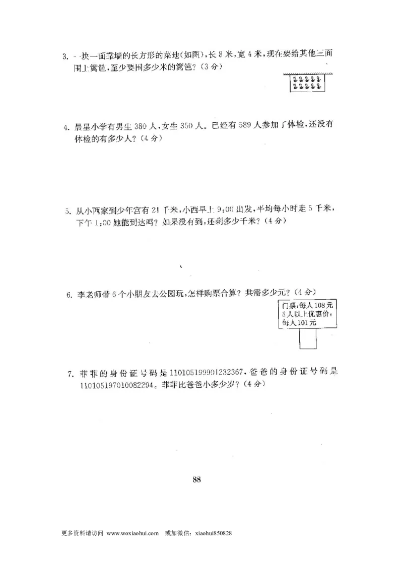 小学三年级上册试题卷含答案：人教版数学全套试卷附完整答案22份_小学1-6年级全部试卷_数学_三年级_3-8-3、小学三年级数学上册_3-8-3-2、练习题、作业、试题、试卷_人教版