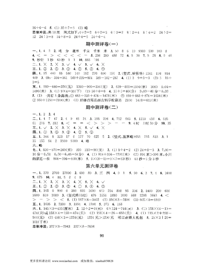 小学三年级上册试题卷含答案：人教版数学全套试卷附完整答案22份_小学1-6年级全部试卷_数学_三年级_3-8-3、小学三年级数学上册_3-8-3-2、练习题、作业、试题、试卷_人教版