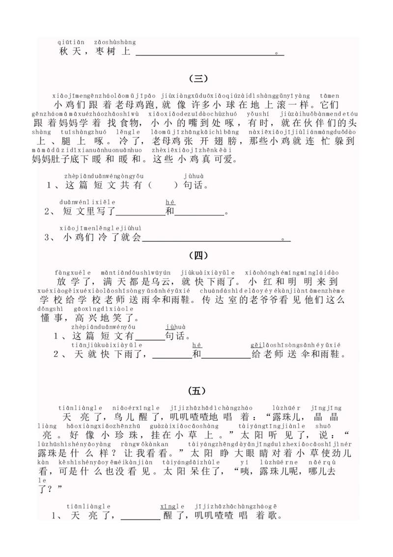 小学一年级上册上学期语文带拼音阅读训练_小学1-6年级全部试卷_语文_一年级_3-6-1、小学一年级语文上册_3-6-1-2、练习题、作业、试题、试卷_部编（人教）版_专项练习