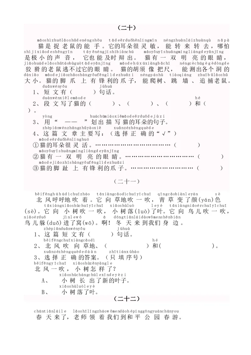小学一年级上册上学期语文带拼音阅读训练_小学1-6年级全部试卷_语文_一年级_3-6-1、小学一年级语文上册_3-6-1-2、练习题、作业、试题、试卷_部编（人教）版_专项练习