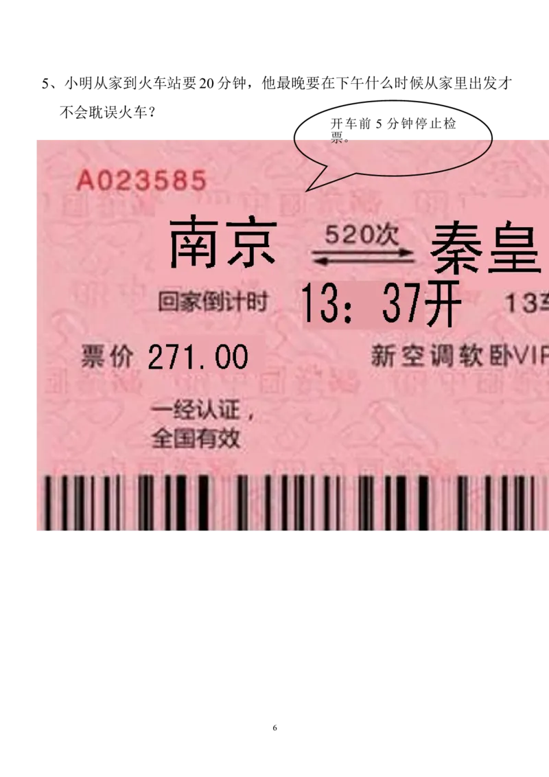 新人教版三年级数学下册第6单测试题_小学1-6年级全部试卷_数学_三年级_3-8-4、小学三年级数学下册_3-8-4-2、练习题、作业、试题、试卷_人教版_单元测试卷