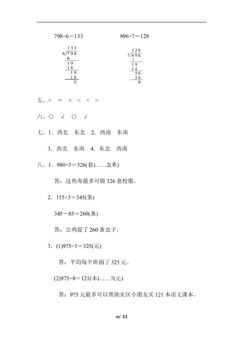 期中检测卷_小学1-6年级全部试卷_数学_三年级_3-8-3、小学三年级数学上册_3-8-3-2、练习题、作业、试题、试卷_青岛版_期中测试卷