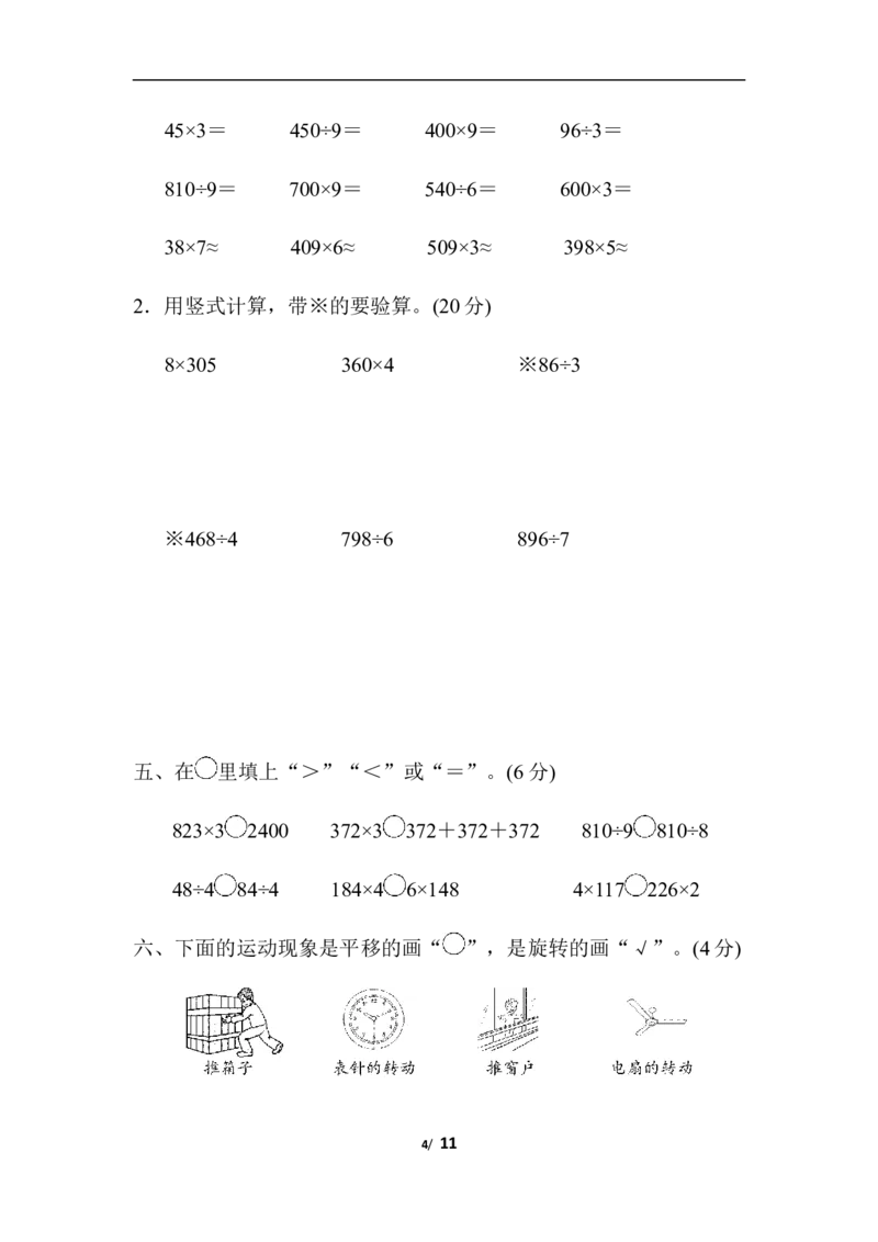 期中检测卷_小学1-6年级全部试卷_数学_三年级_3-8-3、小学三年级数学上册_3-8-3-2、练习题、作业、试题、试卷_青岛版_期中测试卷
