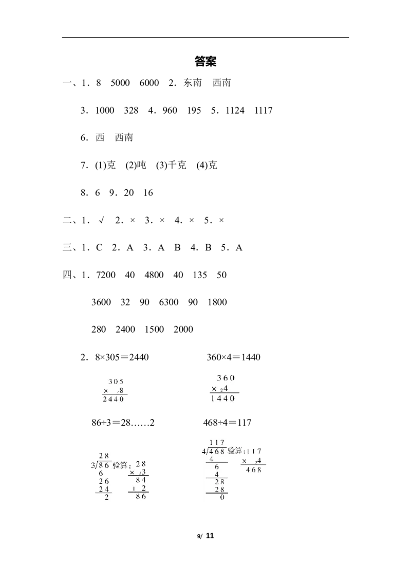期中检测卷_小学1-6年级全部试卷_数学_三年级_3-8-3、小学三年级数学上册_3-8-3-2、练习题、作业、试题、试卷_青岛版_期中测试卷