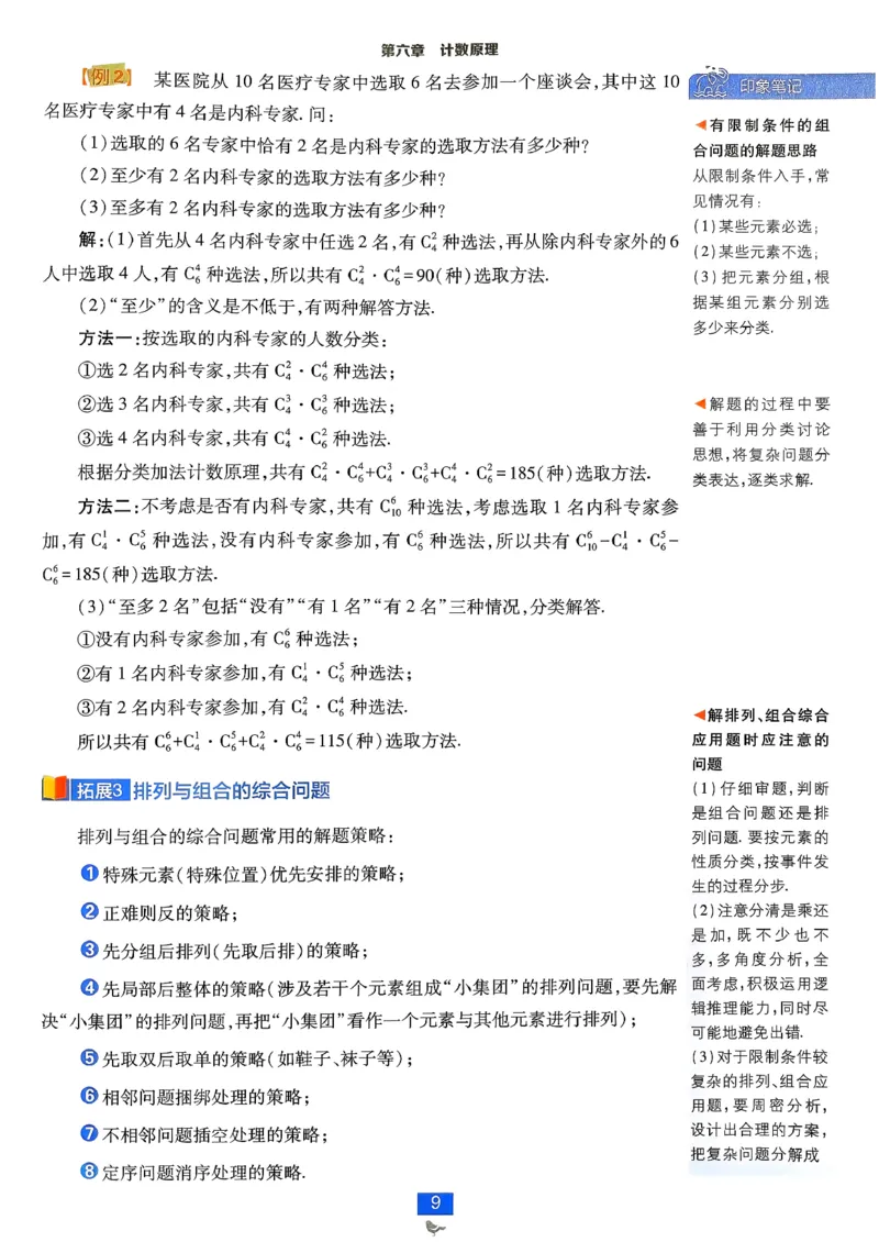 狂k重点数学选修3_数学_2026版高中必刷题数学《人教A版》_05.2026春高中必刷题人教A版数学选修3