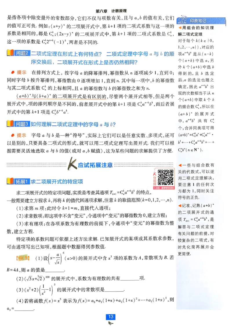 狂k重点数学选修3_数学_2026版高中必刷题数学《人教A版》_05.2026春高中必刷题人教A版数学选修3