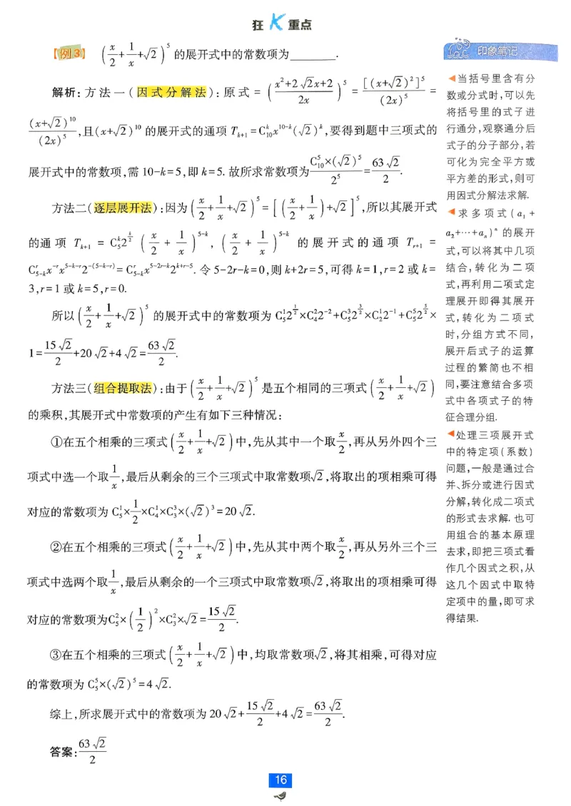 狂k重点数学选修3_数学_2026版高中必刷题数学《人教A版》_05.2026春高中必刷题人教A版数学选修3