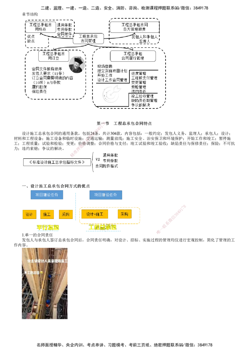 第01讲　工程总承包合同特点_监理工程师_2025监理工程师_2025年监理工程师SVIP_2025年监理合同管理SVIP_02-基础精讲✿高端面授✿深度强化_06-合同《教材精讲班》尹嘉JG