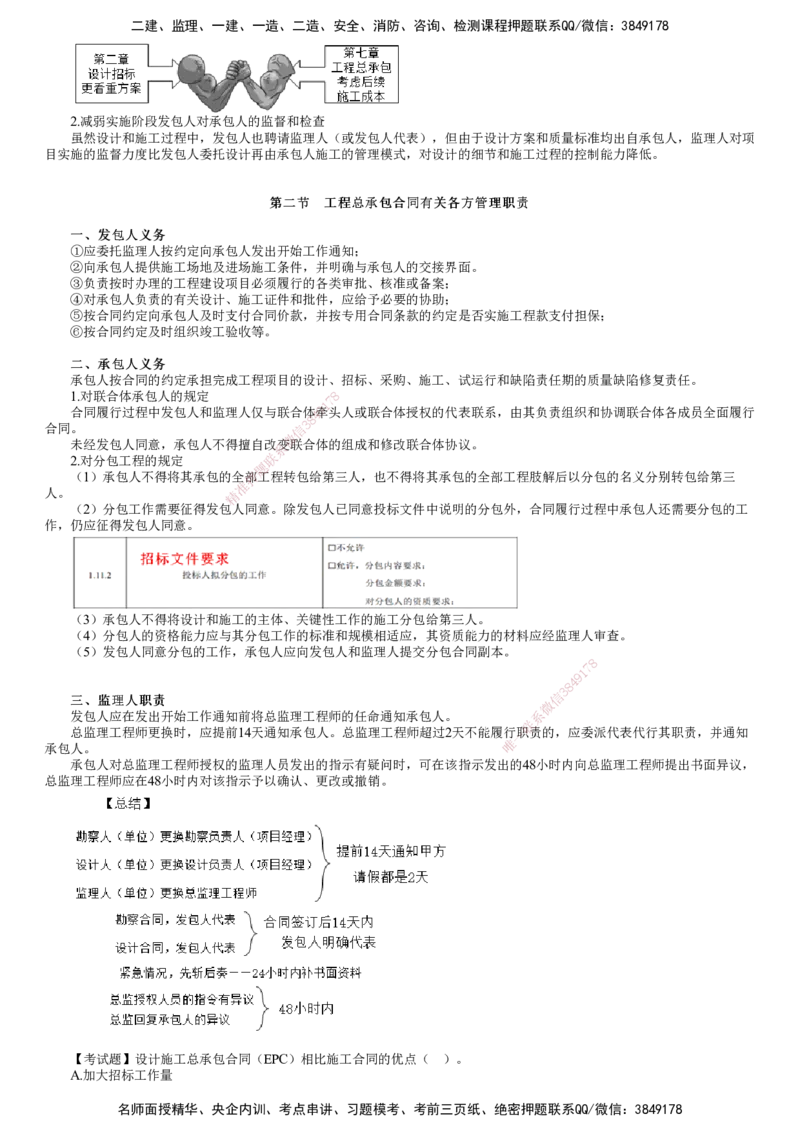 第01讲　工程总承包合同特点_监理工程师_2025监理工程师_2025年监理工程师SVIP_2025年监理合同管理SVIP_02-基础精讲✿高端面授✿深度强化_06-合同《教材精讲班》尹嘉JG
